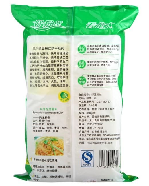 【亚欧超市】龙大绿豆粉丝388g/袋 商品图1