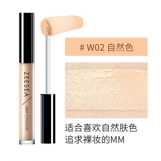 [遮瑕液]【第2件0元 | 任选2件 价格低的0元】ZEESEA滋色水漾无瑕遮瑕液3g（不参与活动满赠活动） 商品图6