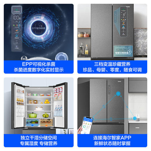 海尔法式多门冰箱510L法式门家用一级双变频风冷无霜大容量 母婴变温空间 超薄嵌入式 EPP可视化杀菌 干湿分储 【星蕴银】BCD-510WGHFD59S9U1 商品图2