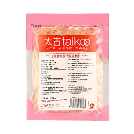 太古小粒黄冰糖 Mini Multicrystal Rock Sugar 商品图1