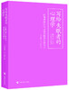 (仓发) 写给失眠者的心理学 哈佛导师引你寻找失眠背后的自己/广西科学技术出版社/[日]加藤谛三（かとう，たいぞう）/9787555113560 商品缩略图2