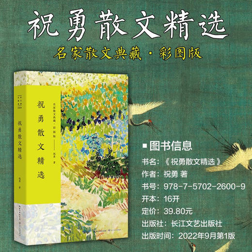 祝勇散文精选 商品图1