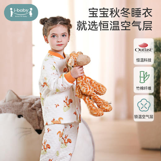 【QHXJ】i-baby儿童竹棉超柔恒温空气层套装保暖内衣家居服 商品图0