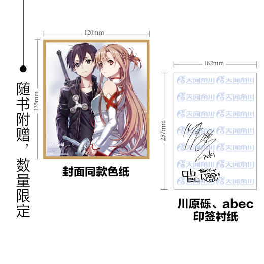 刀剑神域 Material Edition：Remix（随书特典：川原砾、abec印签扉页、封面同款迷你色纸1张） 商品图1