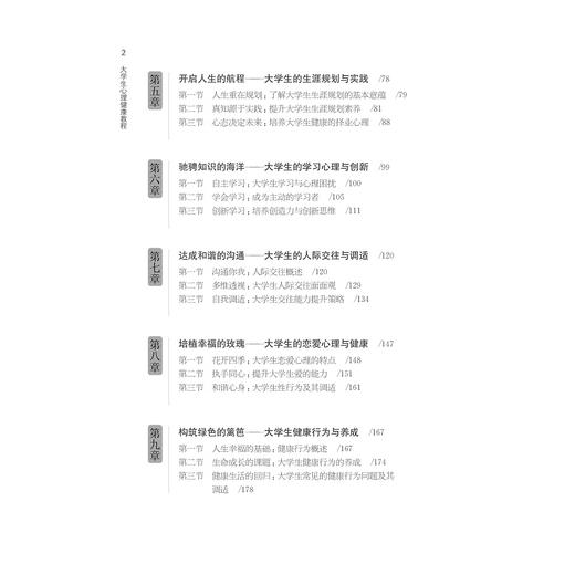 大学生心理健康教程(第2版浙江省高等学校德育统编教材) /马建青/浙江大学出版社 商品图4