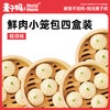 鲜肉小笼包    麦子妈新品   夜宵早餐   皮薄馅大汤汁足252g/盒*4盒 商品缩略图3