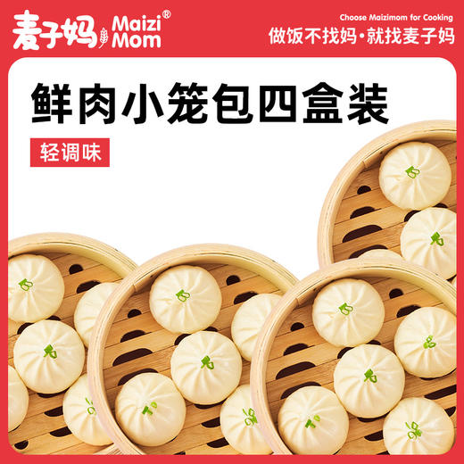 鲜肉小笼包    麦子妈新品   夜宵早餐   皮薄馅大汤汁足252g/盒*4盒 商品图3