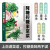 降糖控糖家常菜 商品缩略图2