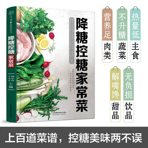 降糖控糖家常菜 商品图2