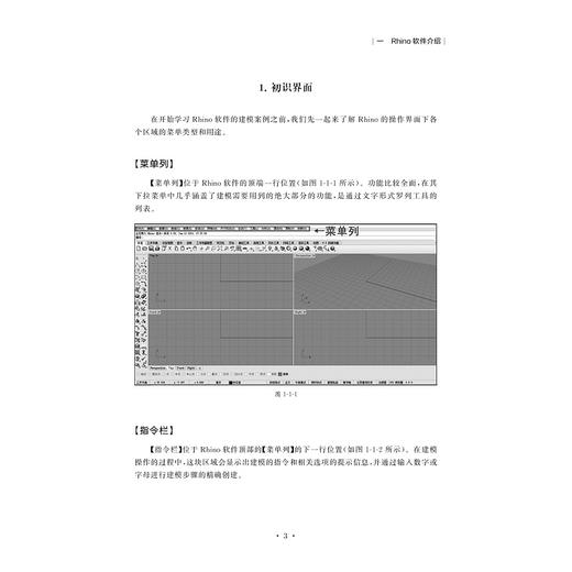 Rhinoceros三维产品建模及后期处理/李杨青/王丽霞/浙江大学出版社 商品图2