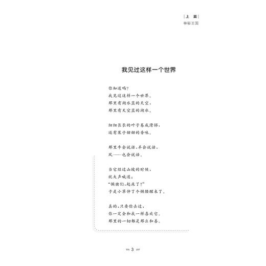 小伢儿学写诗——漫游童诗王国/天长差异教育研究成果丛书/王奕|总主编:楼朝辉/施民贵/浙江大学出版社 商品图3