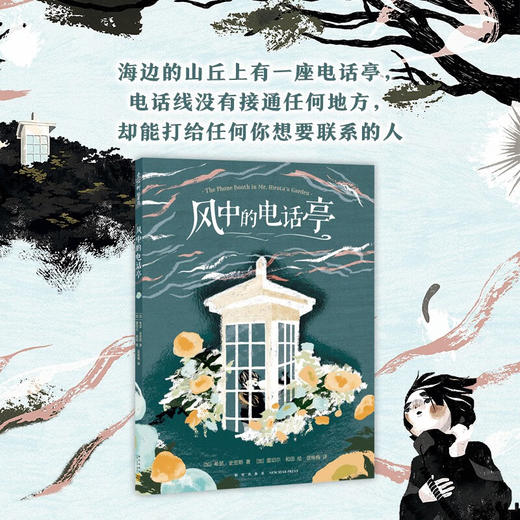 风中的电话亭 商品图2
