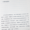 杨奎松 《‘鬼子’来了：现代中国之惑》 商品缩略图4