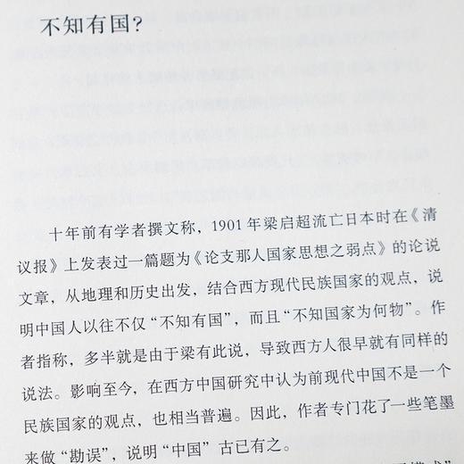 杨奎松 《‘鬼子’来了：现代中国之惑》 商品图4