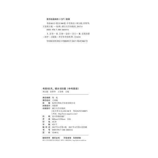 中考英语/考前60天提分300题/考前提分系列/刘玉娟/彭智华/王发明/浙江大学出版社 商品图2