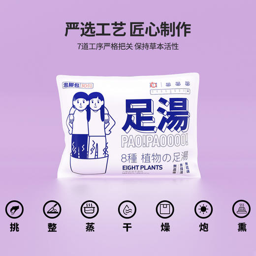 番茄派八味足浴药材干草包     助睡排湿   年轻人养生足浴  30g×30包 商品图2