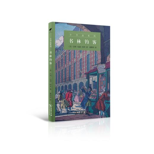 书林钓客（小书虫系列）[美]巴顿•伍德•柯里 著   虞顺祥 译     商务印书馆 商品图0