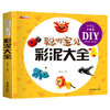 聪明宝贝彩泥大全 商品缩略图0
