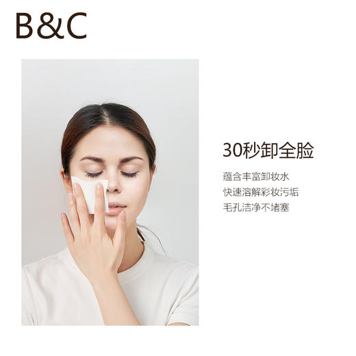 「3包装！卸护合一」碧c卸妆湿巾女温和脸部清洁一次性抽取式便携化妆棉居家日用 商品图2