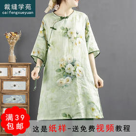 裁缝学苑AX04苎麻衬衫斜襟盘扣茶服中式上衣纸样女装服装打板样板