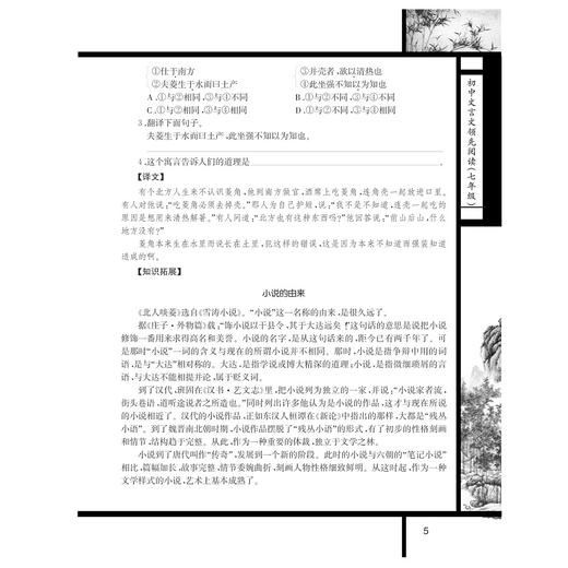 初中文言文领先阅读（七年级第2版）/杨吉元/浙江大学出版社 商品图5