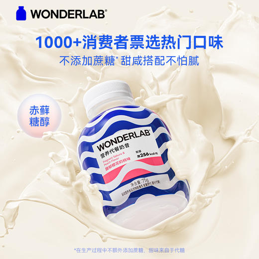 WonderLab小胖瓶升级款嚼嚼代餐奶昔 75g/瓶 商品图2