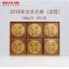 【回家之旅专享】澜沧古茶2018年古木兆春（龙柱）普洱茶熟茶100g/柱，1盒6柱600g 商品缩略图0