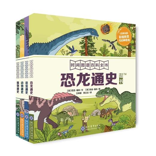 《时间图谱百科全书墙书4册》 商品图0