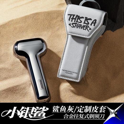 yoose有色小银鲨电动剃须刀  2022新款  送男友送老公好物 商品图1