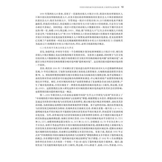 王嗣均地缘人口学术与人生/十亿人的空间归宿——人口迁移与城市化文集/王嗣均/浙江大学出版社 商品图4