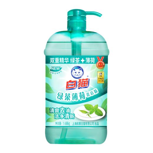 【直发】白猫绿茶薄荷洗洁精1.688kg 商品图2