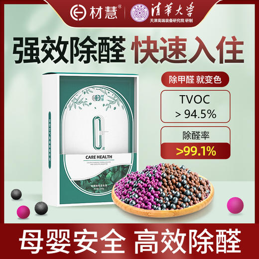 材慧除甲醛除味变色球  ts 商品图0