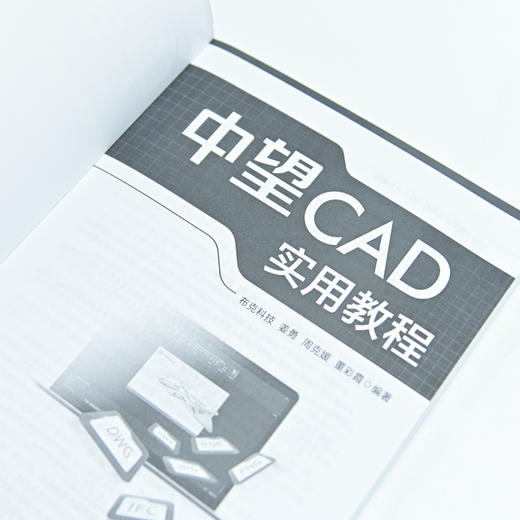 中望CAD实用教程 CAD教程书autoCAD从入门到精通建筑机械设计室内制图autocad绘图视频软件自学 商品图1