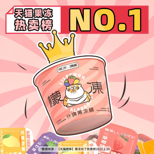 檬冻x胖虎什锦果冻小粉桶 混合口味实惠装2桶 商品图2