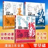 漫画家大课堂 线条与阴影+ 动画人物 +漫画人物 商品缩略图0