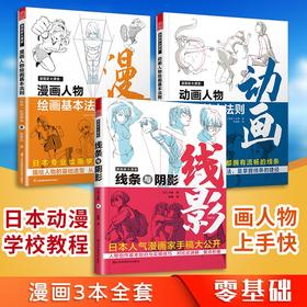 漫画家大课堂 线条与阴影+ 动画人物 +漫画人物