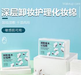 小棉花省水爽肤化妆棉双面菱形加厚美容卸妆棉巾薄款圆形棉片