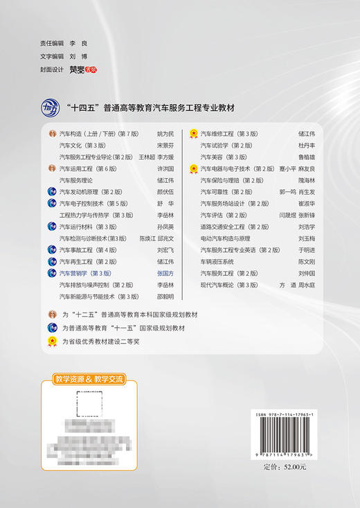 汽车营销学（第3版） 商品图1