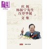 【中商原版】庆祝杨振宁先生百岁华诞文集 港台原版 香港商务印书馆 商品缩略图1