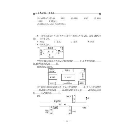 小学年级衔接 导与练 （数学三年级升四年级第2版）/丁保荣/浙江大学出版社 商品图3