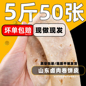 「5斤装！手工卷饼」皮薄饼皮山东单饼烙馍筋饼卤鸡肉卷饼早餐手抓饼粮油米面
