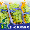 【云南】阳光玫瑰葡萄礼盒（回味有淡香，颗颗果饱满） 商品缩略图0