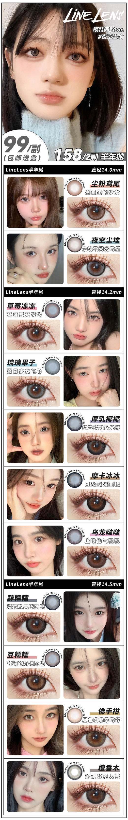 linelens 半年抛 活动合集 【尘粉鸢尾/夜空尘埃/草莓冻冻/琉璃果子/厚乳椰椰/摩卡冰冰/乌龙啵啵/醇糯糯/豆糯糯/佛手柑/檀香木】 商品图0