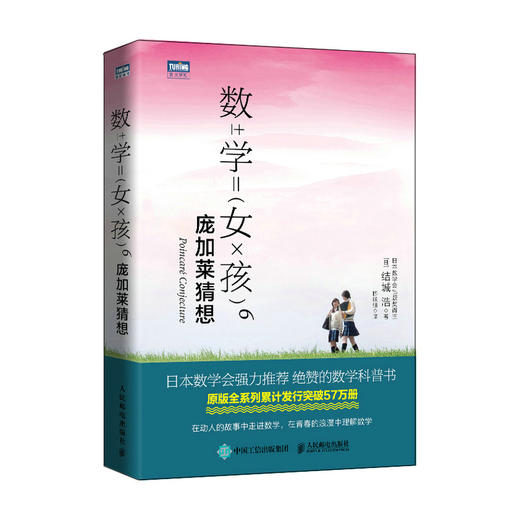 数学女孩6：庞加莱猜想 拓扑学 非欧几何 流形 微分方程 高斯绝妙定理 傅里叶展开式 日本数学会推荐书籍 商品图4