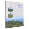 中国森林土壤信息图件 商品缩略图0