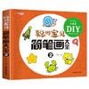 聪明宝贝简笔画大全 2 商品缩略图0