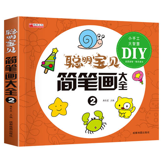 聪明宝贝简笔画大全 2 商品图0