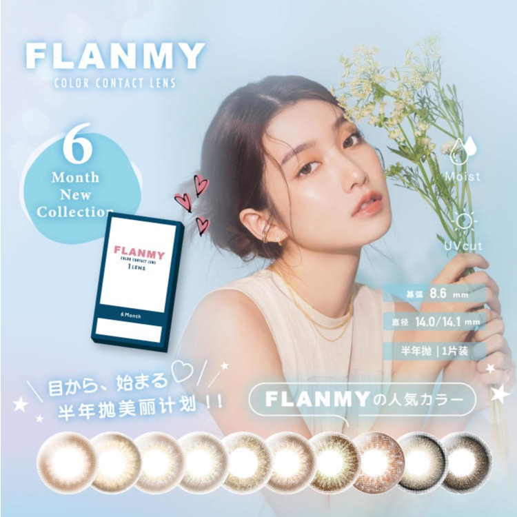 【自营仓·48h发】Flanmy 中文进口版 半年抛 1枚入