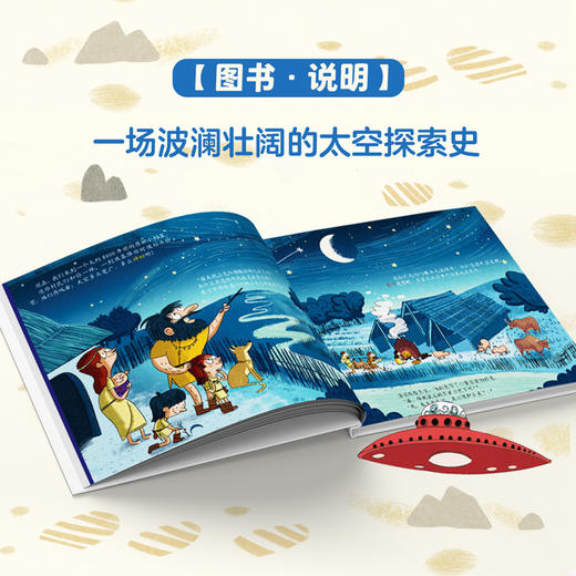 【精装硬壳】亲亲历史图书馆 太空宇宙历史 儿童历史百科绘本 人类简史历史书籍历史漫画书 5-7-10岁 儿童绘本故事书 儿童图书正版 商品图2