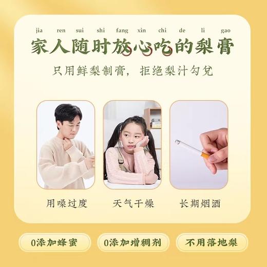 方回春堂雪梨膏    便携条装    老少皆宜的清润膏方 商品图3